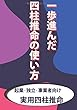 一歩進んだ四柱推命の使い方 - 起業・独立・事業者向け実用四柱推命 (MyISBN - デザインエッグ社)