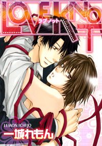 『LOVE KNOT』1巻