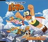 Pa-Pa-Pa ザ★ムービー パーマン 主題歌