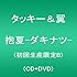 抱夏-ダキナツ-(初回限定盤B)