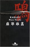 鴉
