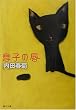 息子の唇 (角川文庫)