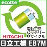 【お預かり再生】 日立 EB7M 7.2V 電池パック セル 詰め替えサービス 1個 【6ヶ月保証付き】 0031-3290 バッテリー 交換 充電