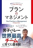 ブランのマネジメント