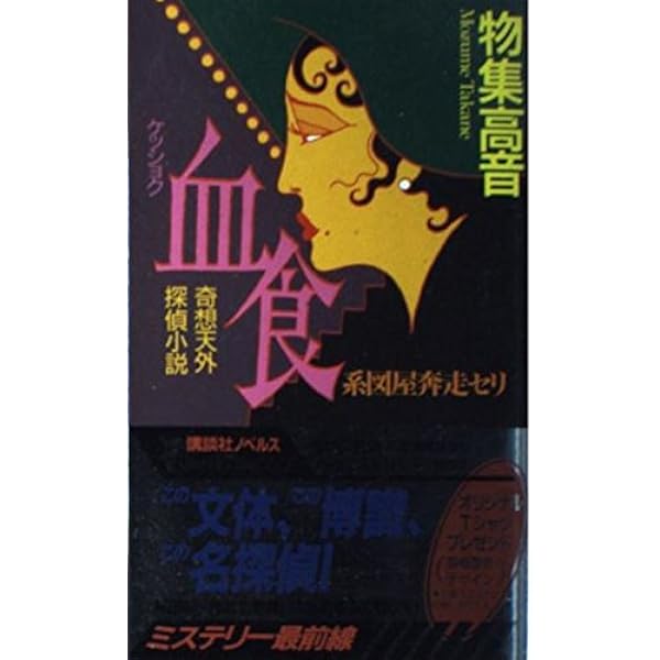 ☆初版帯付 牧野修 トクソウ事件ファイル 破壊の箱/再生の箱