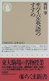 サバイバル英語のすすめ