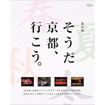 そうだ京都、行こう。 保存版 (淡交ムック) | 淡交社編集局 |本 | 通販