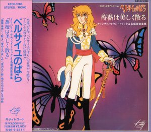 ベルサイユのばらシリーズのアルバム一覧 | ORICON NEWS