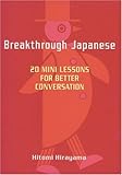 英文版 日本語をネイティブのように話す秘訣 - Breakthrough Japanese