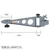 レベルアーム・トランアーム L-ARM レベル用(5/8inch)