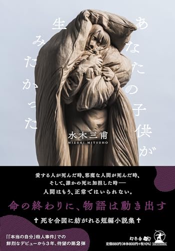 水木三甫:あなたの子供が生みたかった