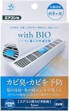 ビッグバイオ with BIO エアコン用 カビ予防剤