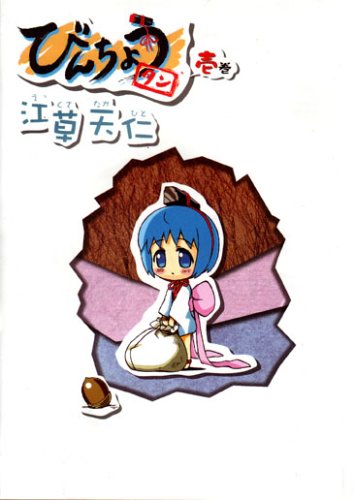 『びんちょうタン』