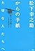 松下幸之助からの手紙―大切な人たちへ― 松下幸之助からの手紙―大切な人たちへ―