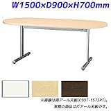 【受注生産品】アイリスチトセ ミーティングテーブル スタンダードオフィステーブル T字脚 半楕円天板 片アール天板 樹脂エッジ W1500×D900×H700mm CSOT-1590HT-BT407 ダークブラウン