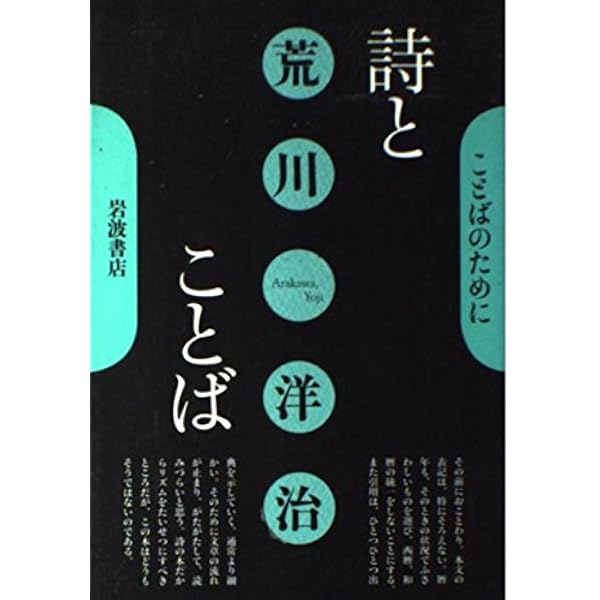 美品　希少　北山十十八 荒川洋治 詩集 北山十八間戸 荒川洋治 | 古本よみた屋 おじいさんの本、買います。