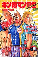 キン肉マン2世 Sp 伝説超人全滅 著 小西マサテル 原作 ゆでたまご Oricon News キン肉マン2世 Sp 伝説超人全滅 著 小西マサテル 原作 ゆでたまご Oricon News