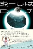 あーしはDJ