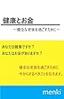 健康とお金: 健全な老後を過ごすために