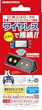 ニンテンドースイッチ GC用コントローラ無線変換アダプタ『ワイヤレスGCツナイデントSW』 - Switch