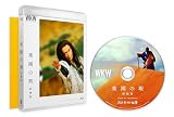 楽園の瑕 終極版 [Blu-ray]