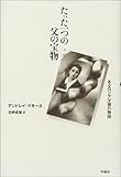 たった一つの父の宝物―あるロシア父娘の物語
