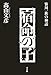 宿命の子