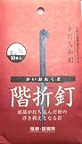 和釘 階折釘 10本入り 54ミリ