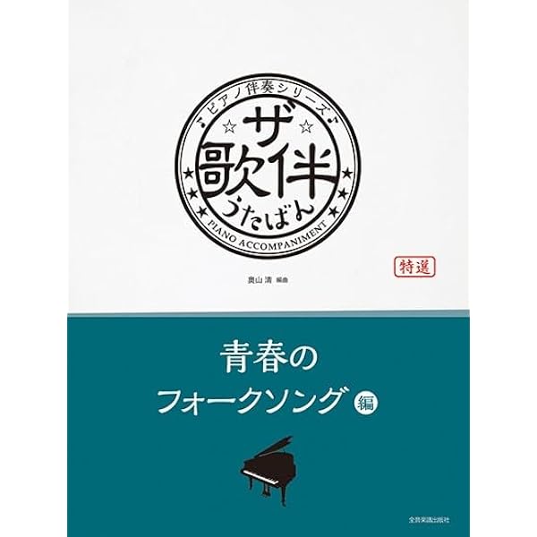 PIANO SOLO やさしく弾ける フォークソング ピアノソロアルバム -日本