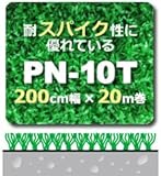 人工芝 PN-10T 200cm幅×20m巻(1本/セット)