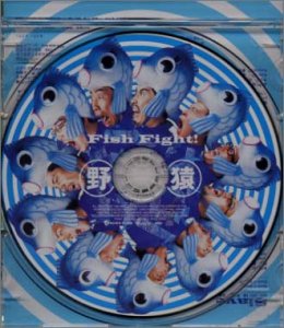 Akb48 逃した魚たちと野猿 Fish Fight のジャケットは似てる Akb48が好き Akb48 逃した魚たちと野猿 Fish Fight のジャケットは似てる Akb48が好き