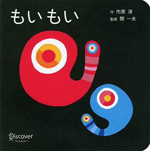 もいもい(0歳児さんにおすすめのゆるキャラ)