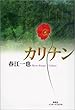 カリナン
