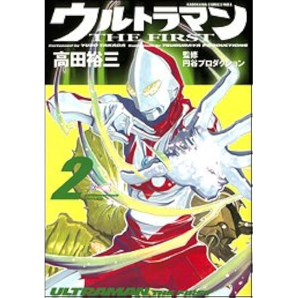 【中古】「非常に良い」ウルトラマン THE FIRST コミックセット (単行本コミックス?KADOKAWA COMICS特撮A) [マーケットプレイスセット] Amazon.co.jp: ウルトラマン THE FIRST コミックセット (単行本