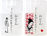おいせさん お浄め塩スプレー お浄め恋スプレー セット