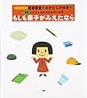 もしも原子がみえたなら―いたずらはかせのかがくの本 (いたずらはかせのかがくの本 新版)