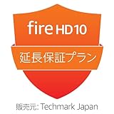【Fire HD 10 第13世代用】延長保証(1年)・事故保証(2年)プラン