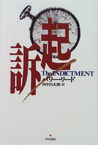 起訴 (Hayakawa novels)