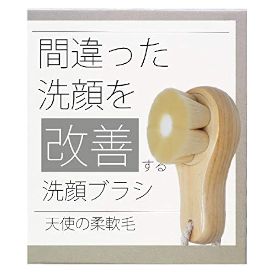 髪美人育成プロジェクト 間違った洗顔を改善する 洗顔ブラシ フェイスブラシ 天使の柔軟毛 洗顔b