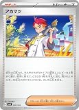SVK 030/044 アカマツ デッキビルドBOX「ステラミラクル」
