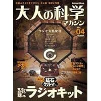 Amazon.co.jp: 真空管工作 (Gakken Mook 別冊大人の科学マガジン