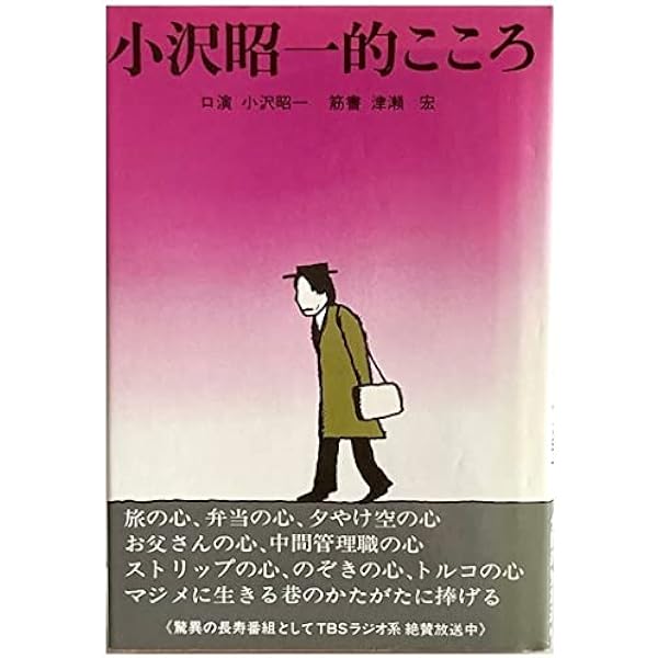 Amazon.co.jp: 小沢昭一の小沢昭一的こころ大全集: ミュージック