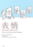 表情―顔の微妙な表情を描く