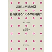 品質工学講座 1 開発・設計段階の品質工学 | 吉沢 正孝 |本 | 通販