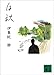 白秋