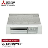 CS-T34HNWSR　三菱電機　ビルトイン型IHクッキングヒーター