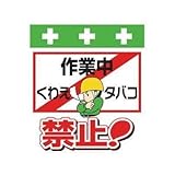 昭和商会:SHOWA 単管シート ワンタッチ取付標識 イラスト版 T-022 型式:T-022