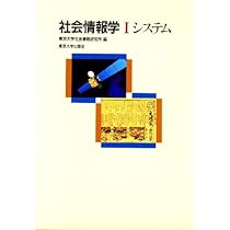 社会情報学ハンドブック | 吉見 俊哉, 花田 達朗 |本 | 通販 | Amazon
