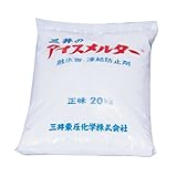 アイスメルター 無塩タイプ