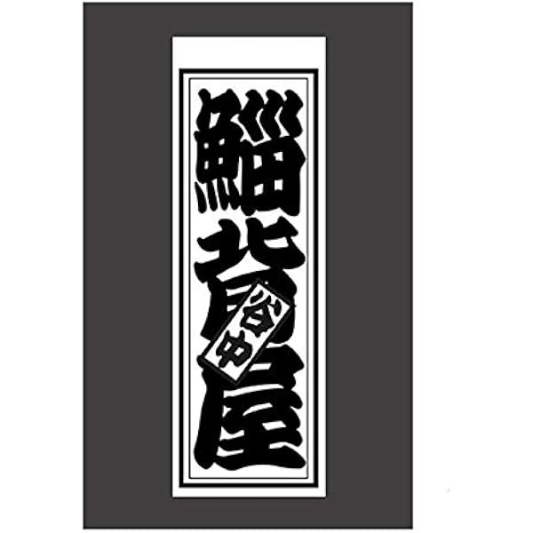 新古 千社札 宮川町 とし桃さん 京都祇園 舞妓 芸妓 花名刺 納札シール 新古 千社札 宮川町 とし桃さん 京都祇園 舞妓 芸妓 花名刺 納札シール